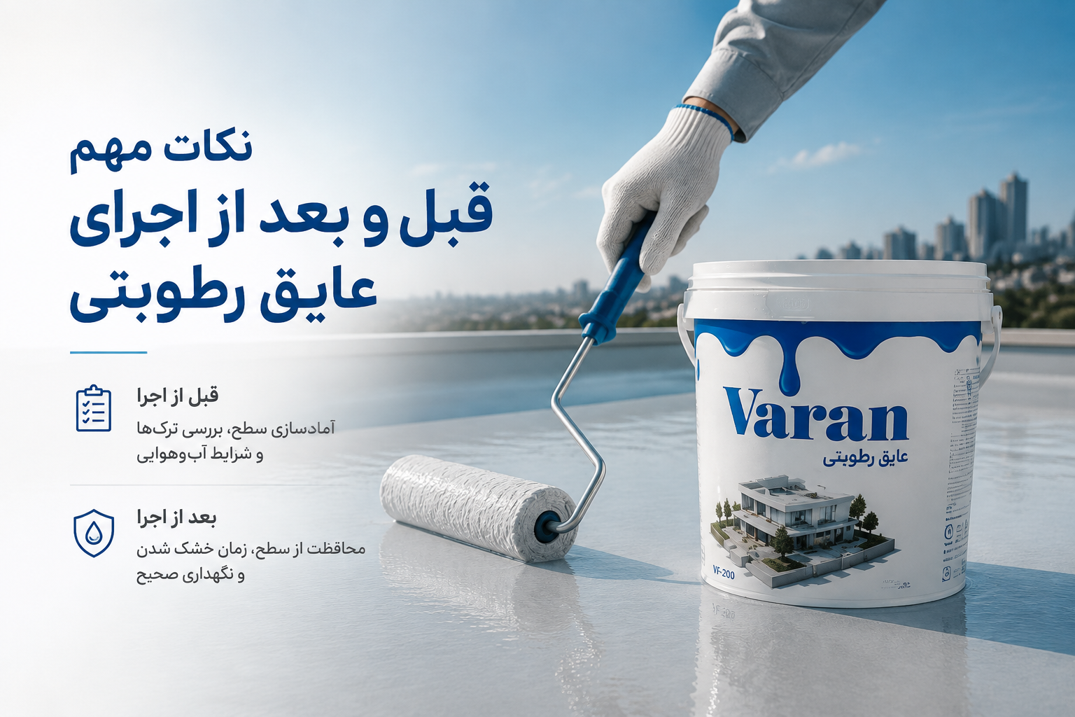 اجرای عایق رطوبتی روی موزاییک | آموزش کامل و نکات مهم